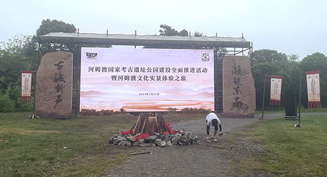 天一活性炭参与河姆渡国度级考古陈迹公园开工活动