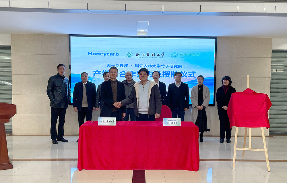 天一活性炭与浙江农林大学竹子钻研院正式签署产学研战术合作和谈